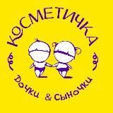 ДОЧКИ&СЫНОЧКИ