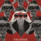 Троица: Будь больше самого себя