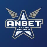 ANBET |СЛИВ ПЛАТНЫХ ПРОГНОЗОВ