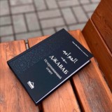 Джаваб - аудиокнига