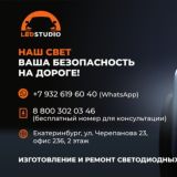 LEDSTUDIO - Обзор наших работ.