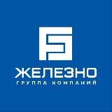 Железно | Ульяновск