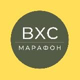 ВХС - КУРС ПО ВИДЕО(переехали в другой канал)