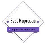 Рассылки прямиком из Киргизии