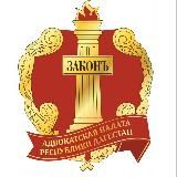 Совет молодых адвокатов АП РД