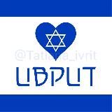 С любовью к ивриту