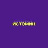 ISTOMIN-smm