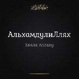 Ислам и Жизнь