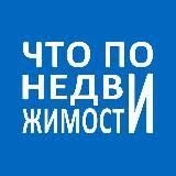 Что по недвижимости?