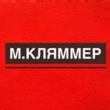 Моника Кляммер