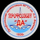 Профсоюз работников МГТУ им. Н.Э. Баумана