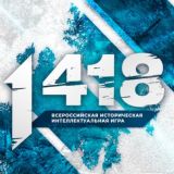 «1 418» — онлайн-игра