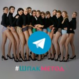 #ШпакМетод