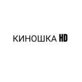 КИНОШКА HD|FUII HD