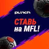 МФЛ | СТАВКИ | ФИНАЛ МФЛ 5
