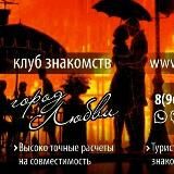 Брачное агентство 《Город любви》