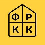 Фонд реновации - купить квартиру