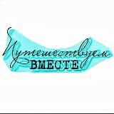 Путешествия с «Mazzali travel»