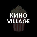 Кино VILLAGE (ссылка) 🔥 СМОТРЕТЬ КИНО 🔥 ПОСЛЕ ГЛАВА 2 🔥 АВАТАР 🔥 МСТИТЕЛИ 🔥 КОРОНАВИРУС 🔥 МУЗЫКА 🔥 ФИЛЬМЫ 🔥 КИНО
