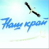 Барановичи - Наш край