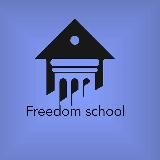 Ростислав Freedom x НОО