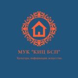 МУК "КИЦ БСП"