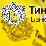 БОНУС ТИНЬКОФФ