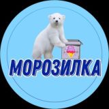 🍦МОРОЗИЛКА🍦БАРНАУЛ🍦