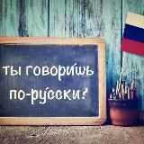 Rus Tili 🇷🇺 | Online Bepul Darslar 😎