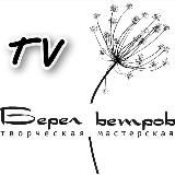 ТМ "Берег ветров"