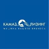 КАМАЗ-ЛИЗИНГ