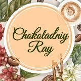 Chocoladniy__ray