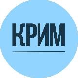 Крим