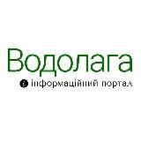 Водолага ⚡️