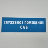 Саб дня