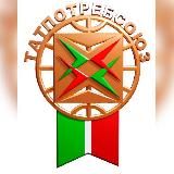 Татпотребсоюз