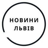 Новини Львів Chat