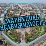 Мариуполь Недвижимость