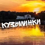 Кузьминки • TGMsk