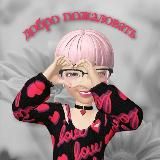 СТОРИС ДОБРОЕ УТРО ☕