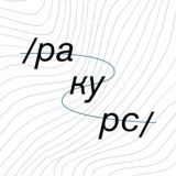 /ракурс/