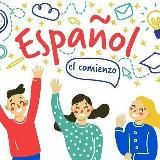 Испанский с нуля А1