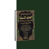 Акыда ан-Насафия