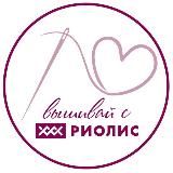 РИОЛИС наборы для рукоделия