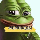 Мировая Мемология | Мемы | Юмор | Смех |