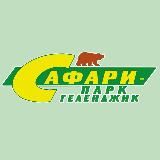 Сафари Парк Геленджик