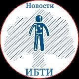 ИБТИ Новости