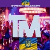 🇺🇦 Українська Тусовка менеджерів форекс : | Колл центри | 🇺🇦Спілкування Українською мовою ! ! ! 🇺🇦