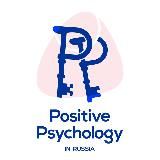 Позитивная психология