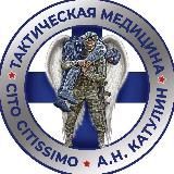 Катулин про первую помощь и тактическую медицину